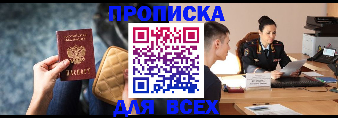 временная регистрация собственник в Электростали