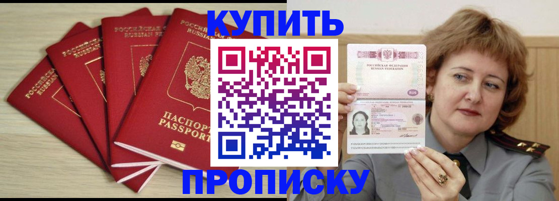 прописка регистрация в Электростали