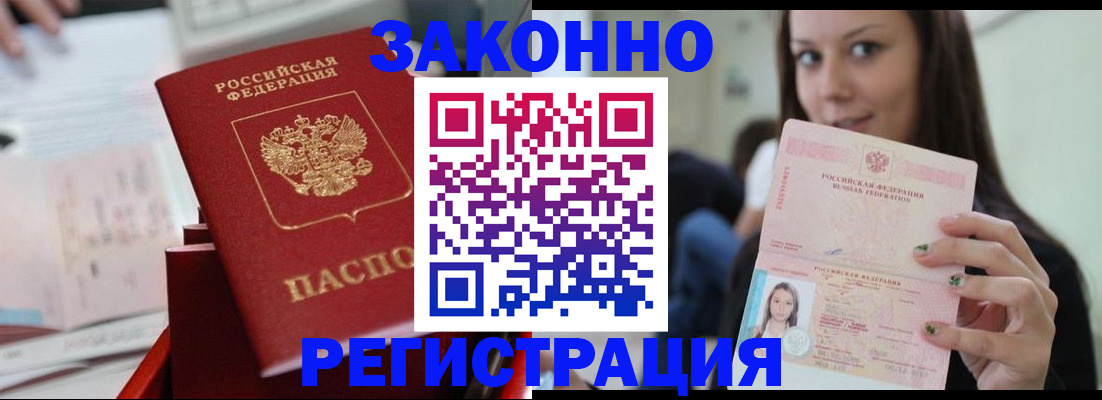 прописка иностранных граждан в Электростали