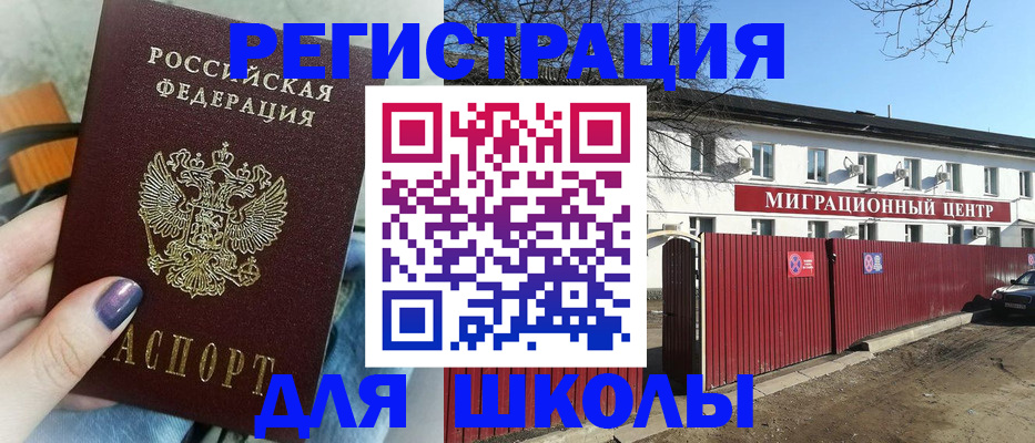 прописка паспорт в Электростали