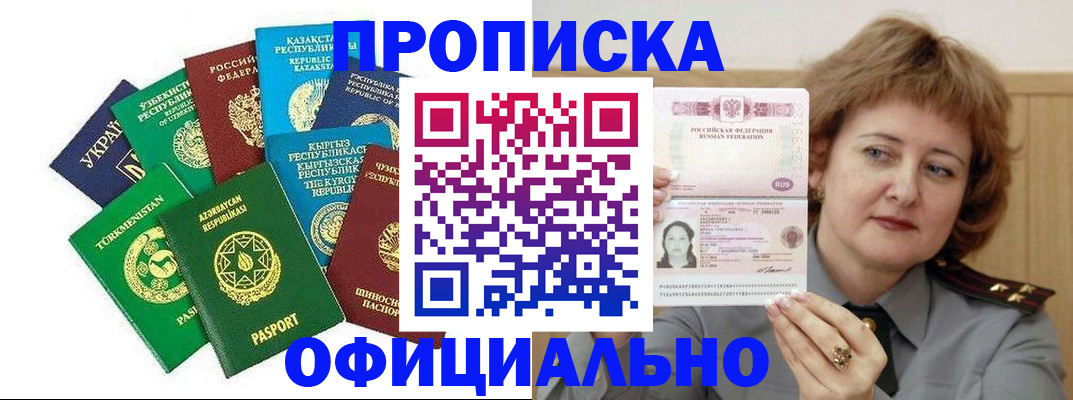 временная регистрация недорого в Электростали
